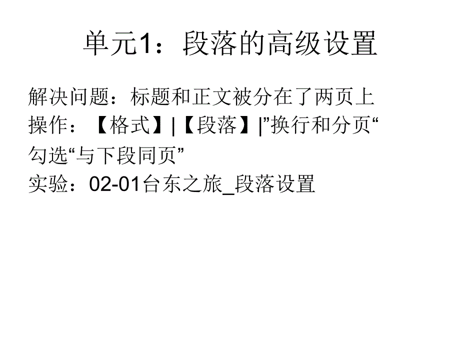 word段落的高级设定和图片的_第2页