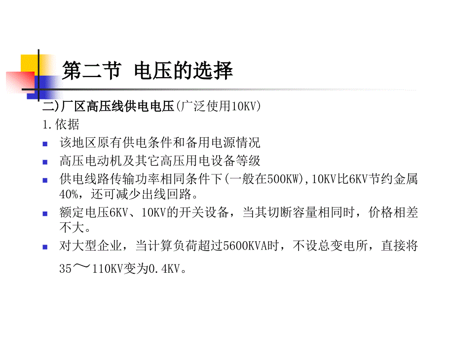 工厂供电供电系统_第3页