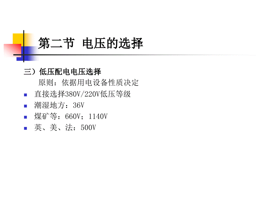 工厂供电供电系统_第4页