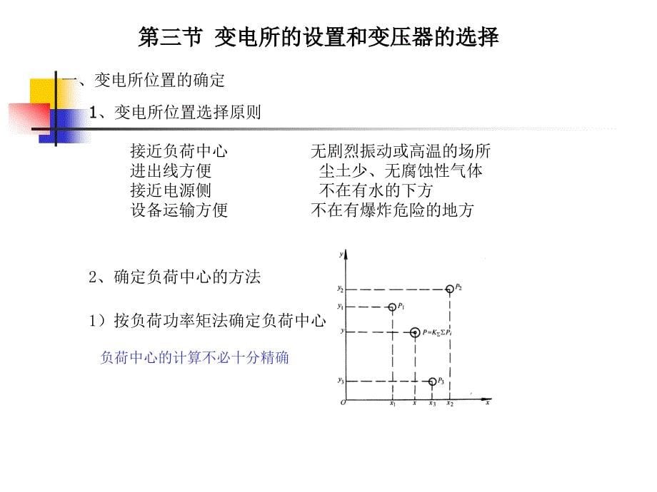 工厂供电供电系统_第5页