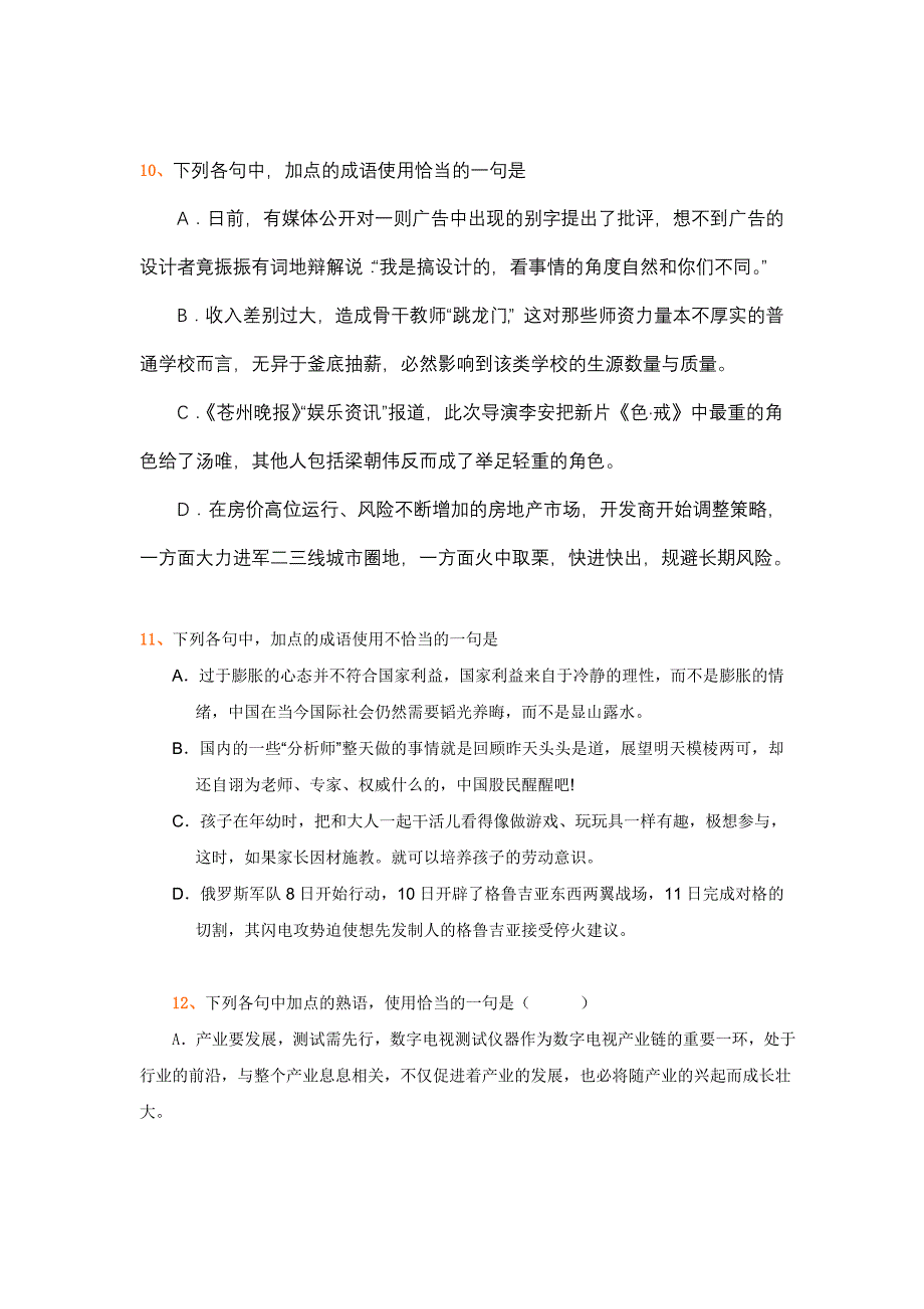 全国各地高中历年模拟试题分类精编_第4页