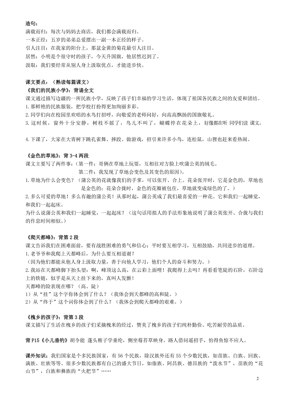 人教版语文三年级上册期中复习资料_第2页