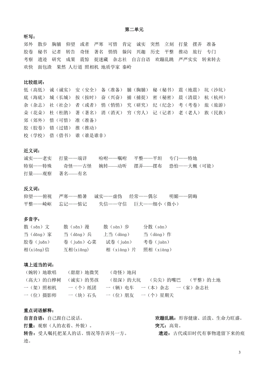 人教版语文三年级上册期中复习资料_第3页