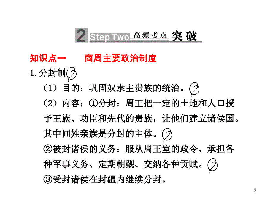 第讲古代中国的政治制度_第3页