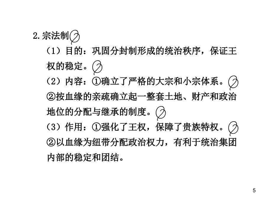 第讲古代中国的政治制度_第5页