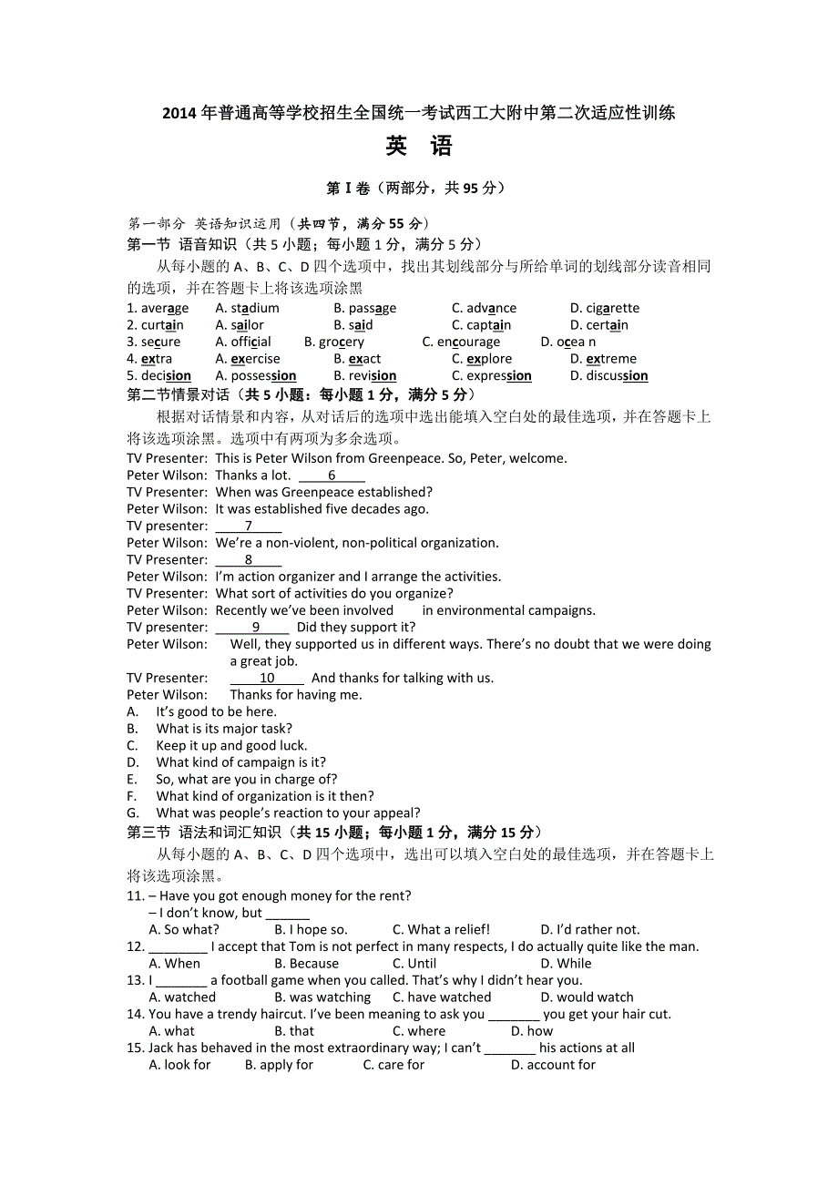 陕西省2014届高三上学期第二次适应性训练英语试题含答案_第1页