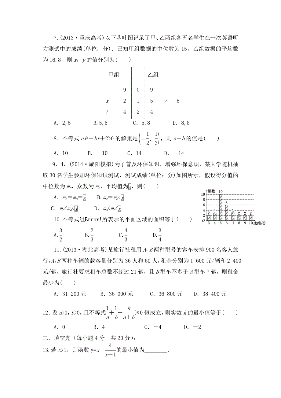 陕西省2015-2016学年高二上学期第一次（10月）月考数学试题 含答案_第2页