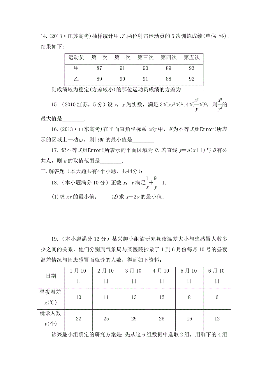 陕西省2015-2016学年高二上学期第一次（10月）月考数学试题 含答案_第3页