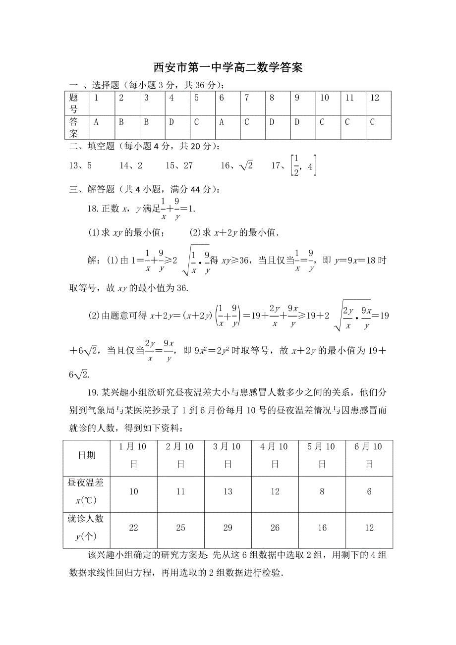 陕西省2015-2016学年高二上学期第一次（10月）月考数学试题 含答案_第5页