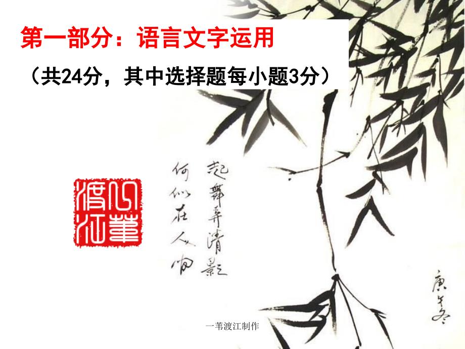 2014年绍兴市高三教学质量调测语文卷分析_第2页