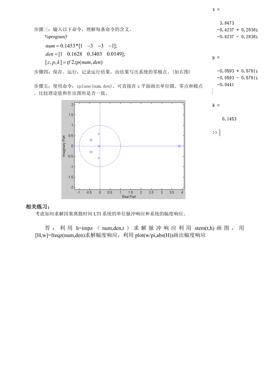 实验五 信号与系统的复频域分析_第3页