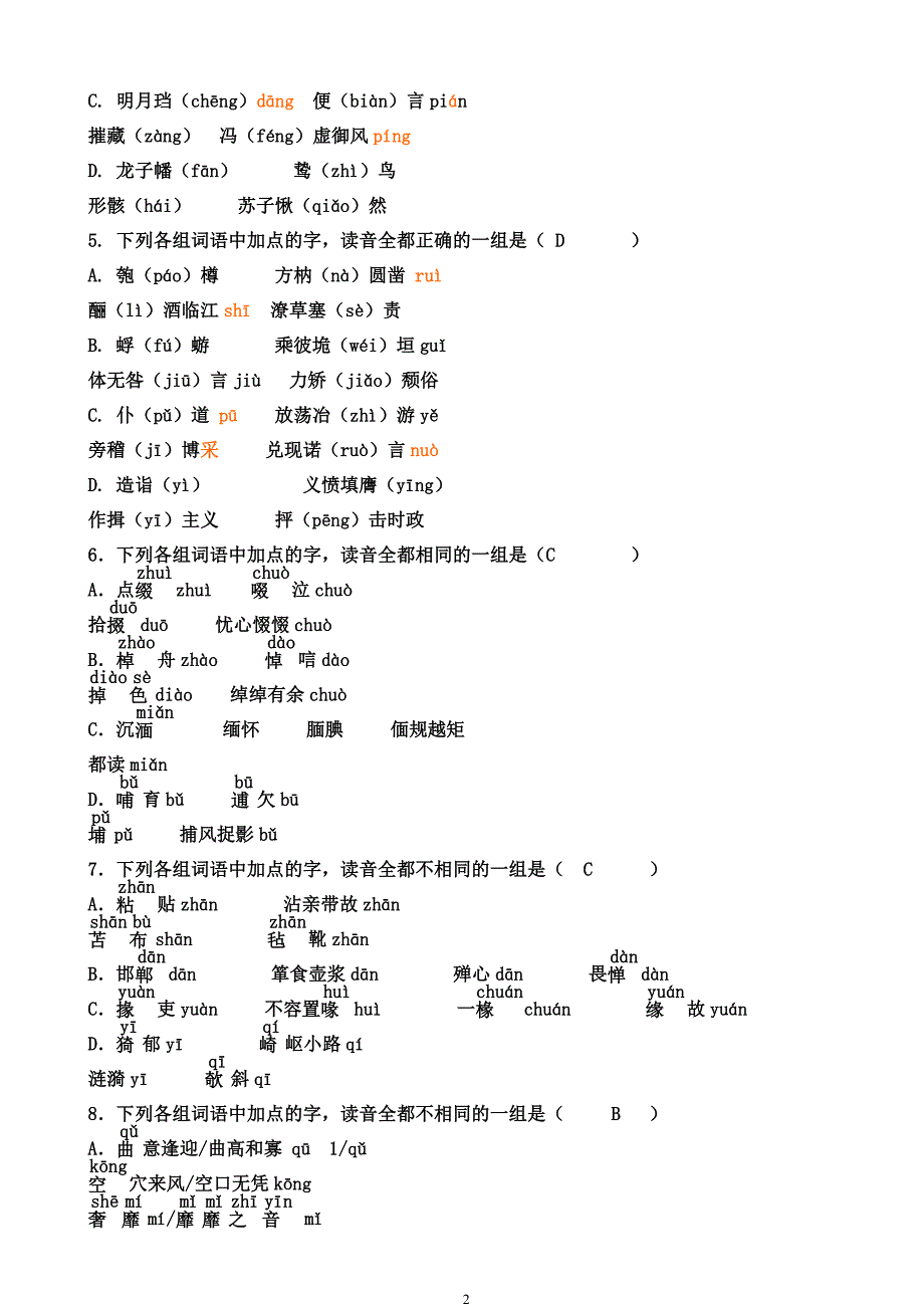 人教版高中语文必修二字词复习教师_第2页