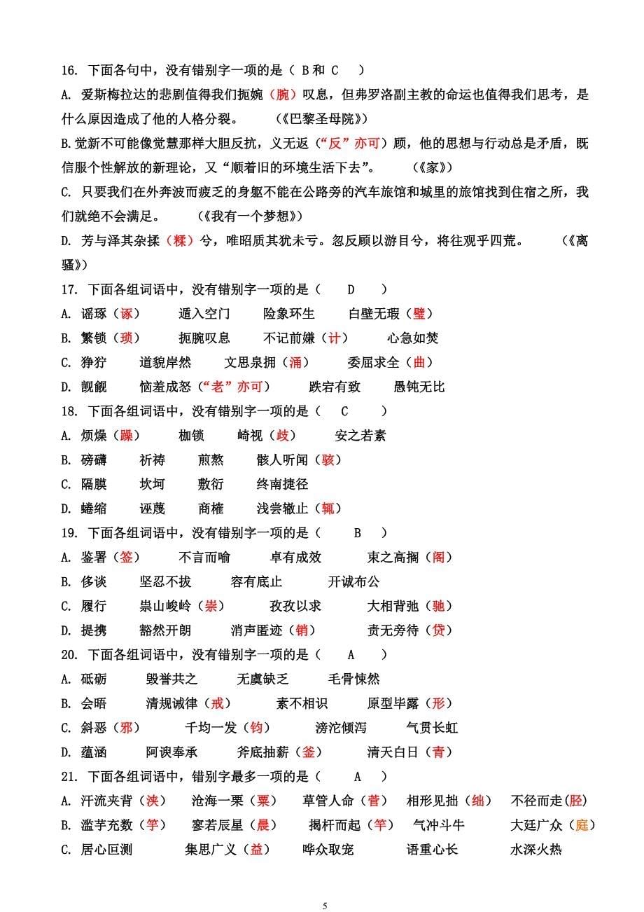 人教版高中语文必修二字词复习教师_第5页