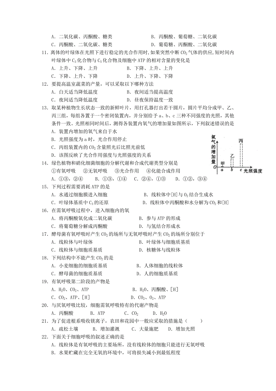 黑龙江省佳木斯市第一中学2014-2015学年高一下学期期中考试生物试题 含答案_第2页