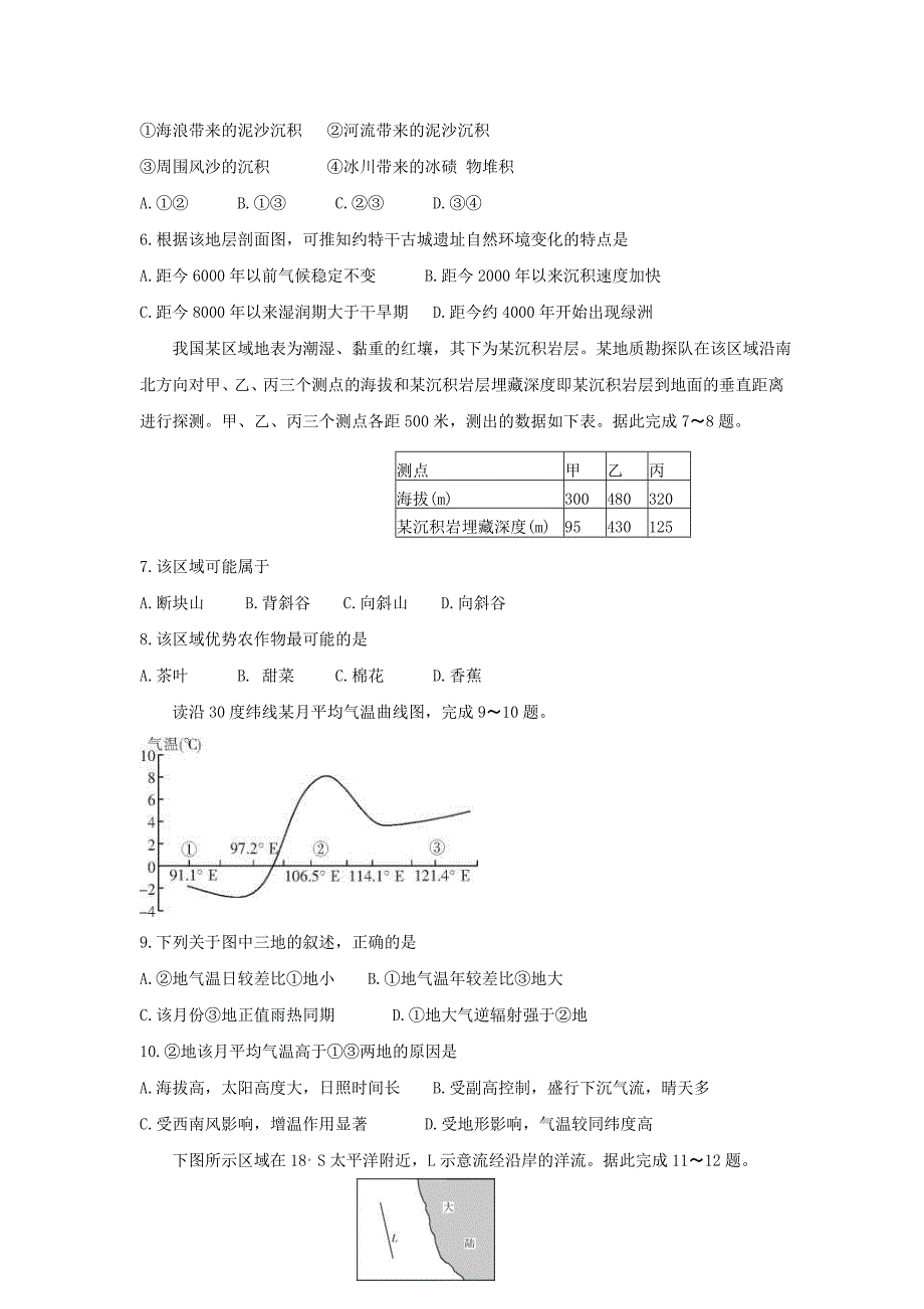 陕西省2016届高三上学期11月月考地理试题 含答案_第2页