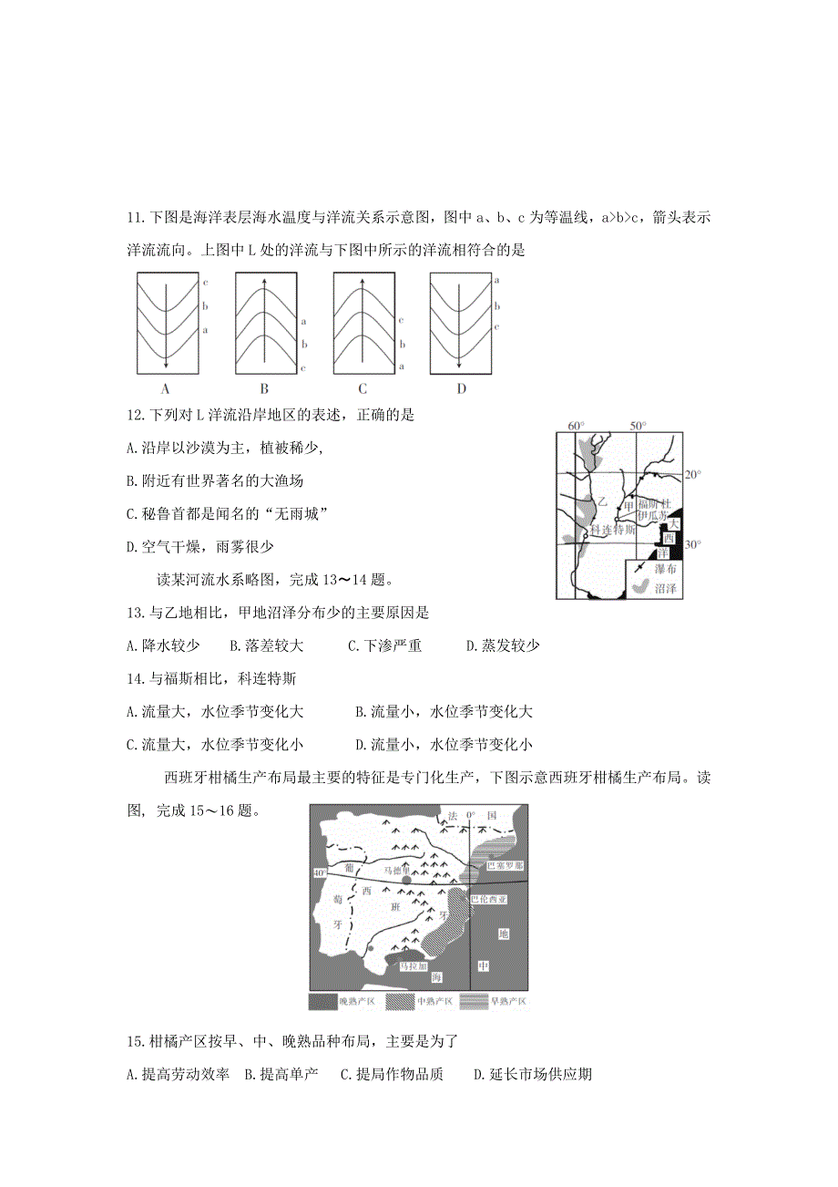 陕西省2016届高三上学期11月月考地理试题 含答案_第3页