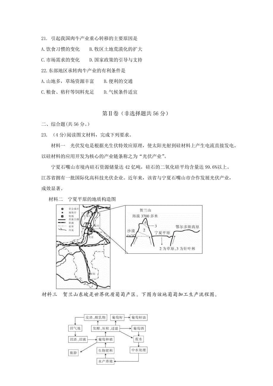 陕西省2016届高三上学期11月月考地理试题 含答案_第5页