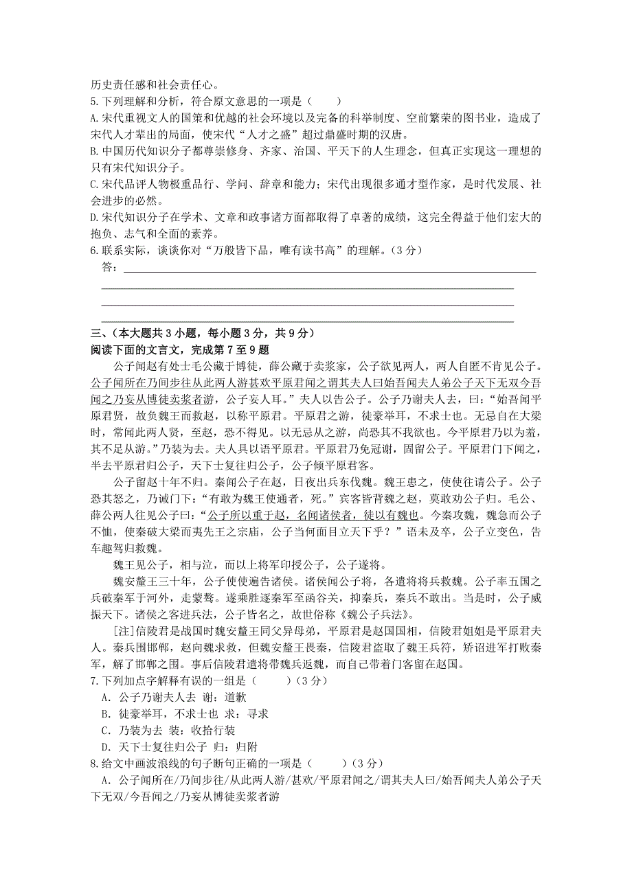 重庆市开县铁桥中学2014-2015学年高一下学期期中考试语文试题 含答案_第3页