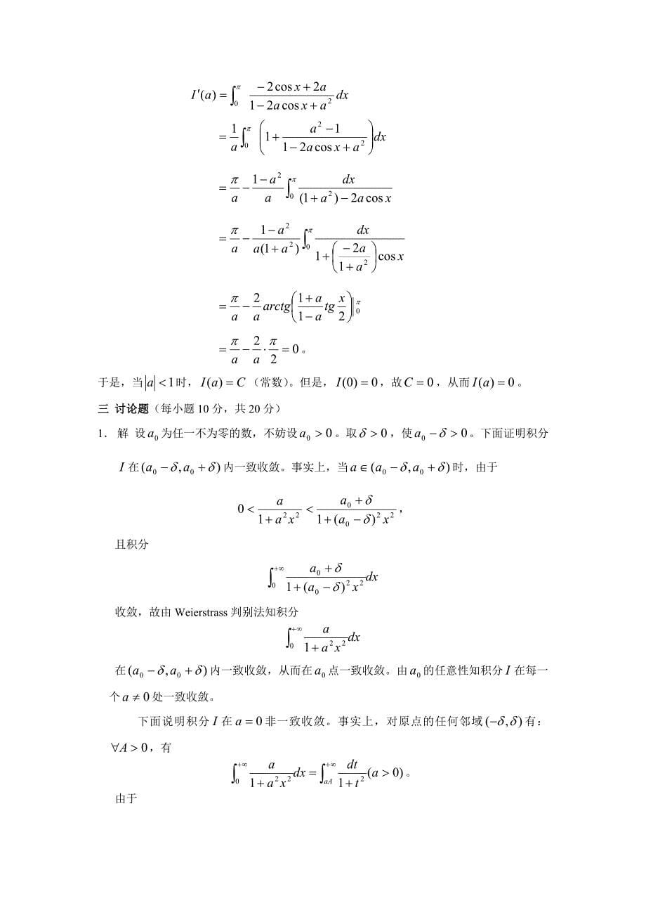 数学分析三试卷_第5页