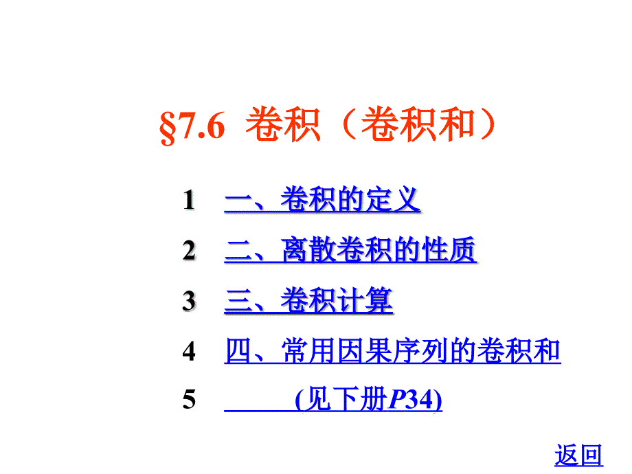 §离散卷积(卷积和)_第1页