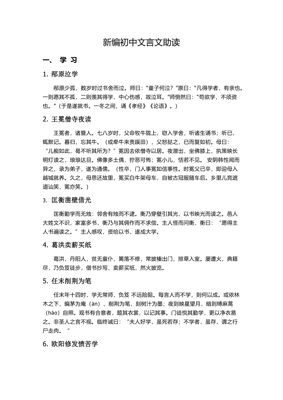 新编初中文言文助读电子版_第1页