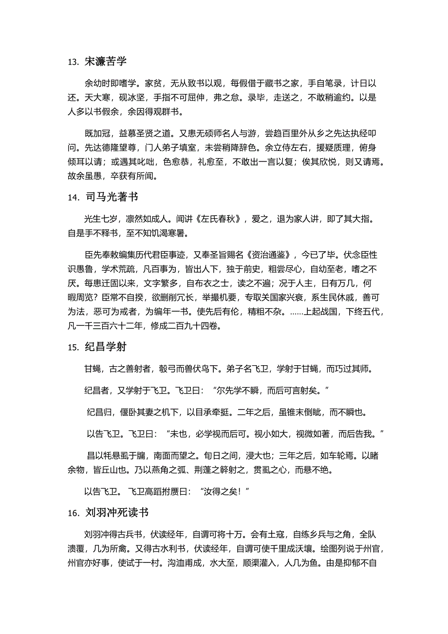 新编初中文言文助读电子版_第3页
