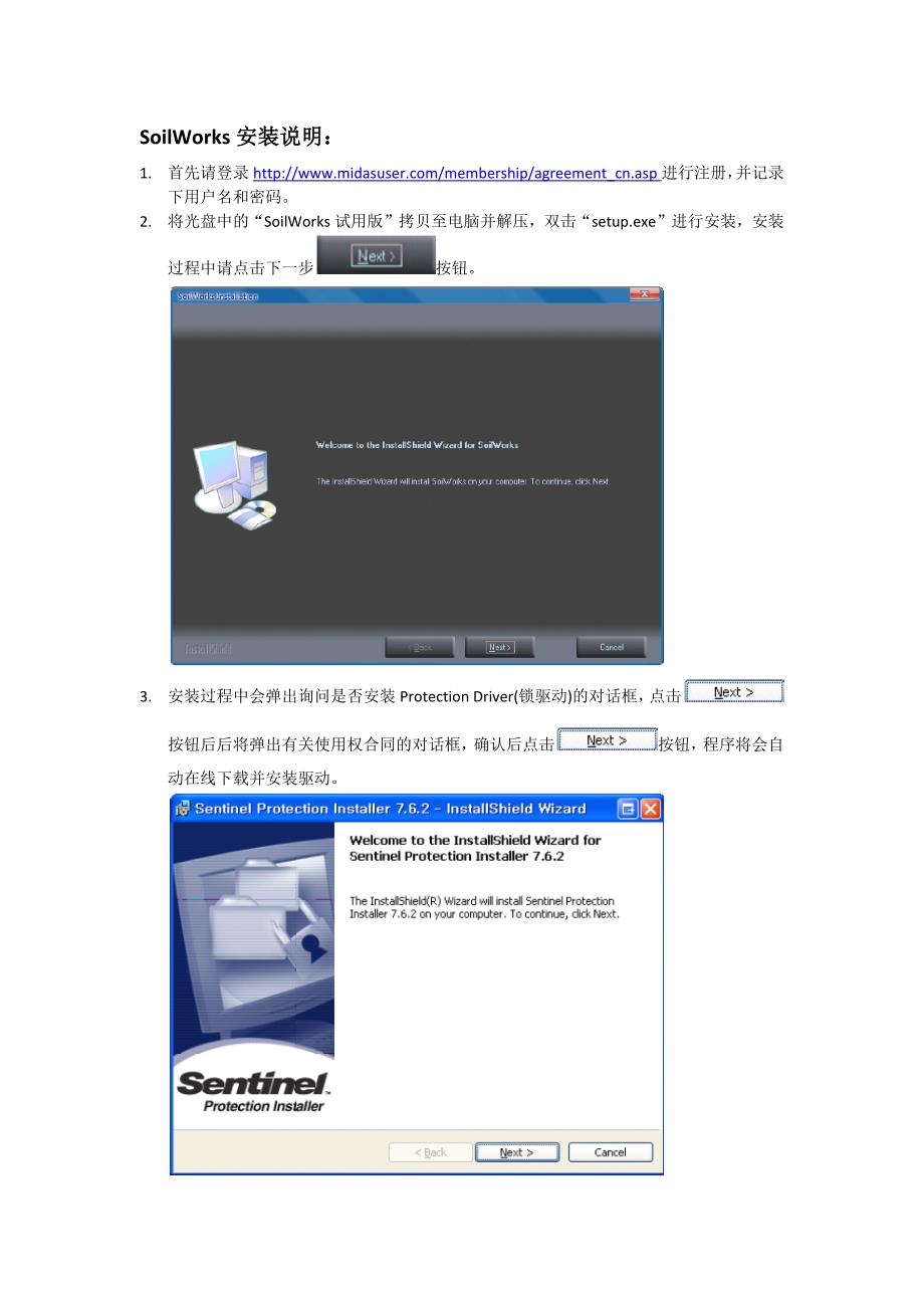 SoilWorks程序安装说明_第1页