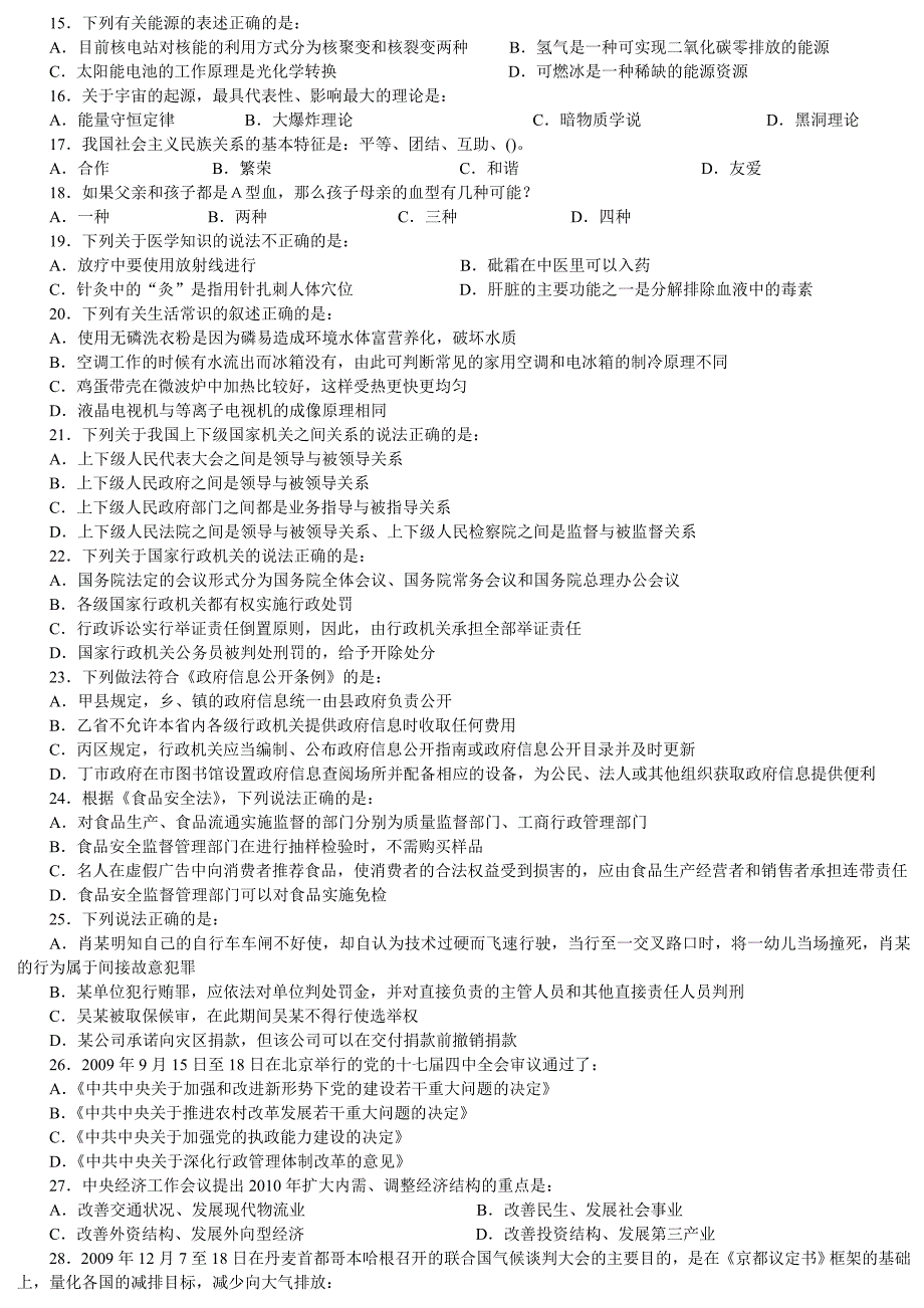 最新公务员考试常识题2012年国家公务员考试_第2页