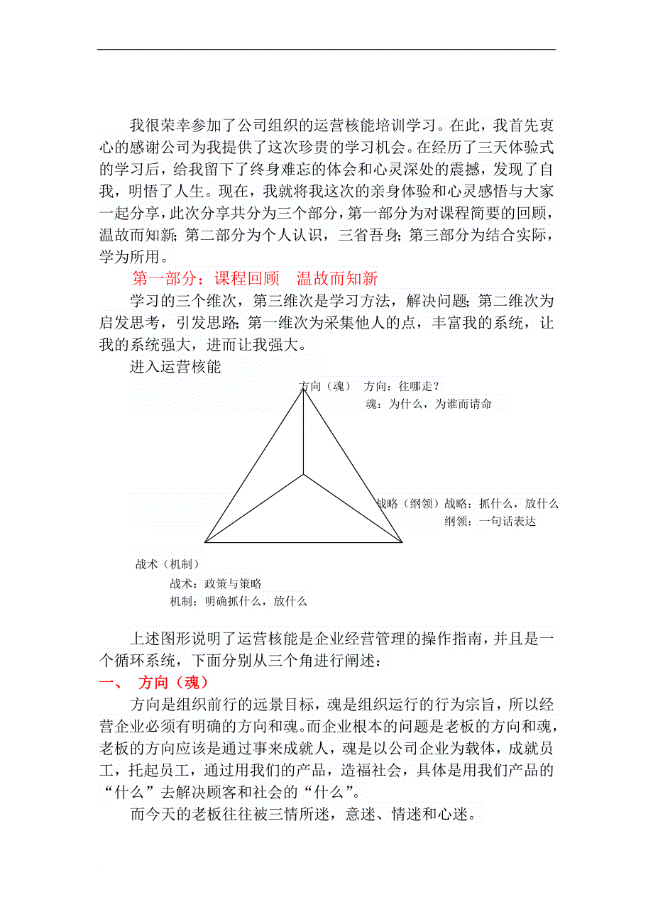 运营核能学习回顾和心得(1)_第2页