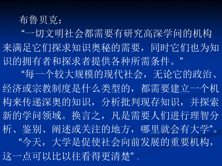 高等教育专题演示文稿_第3页