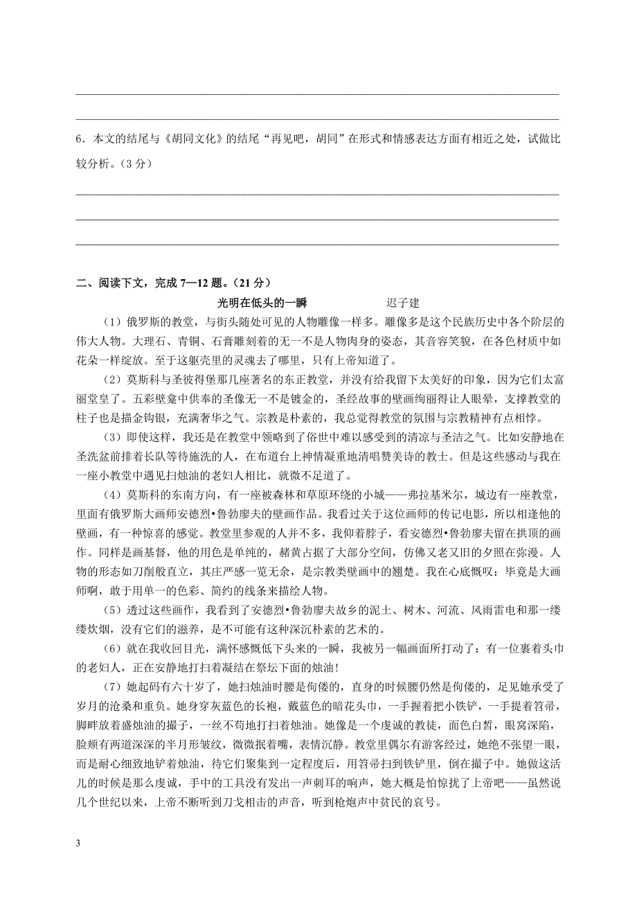 奉贤区2012届一模语文试卷及参考答案_第3页