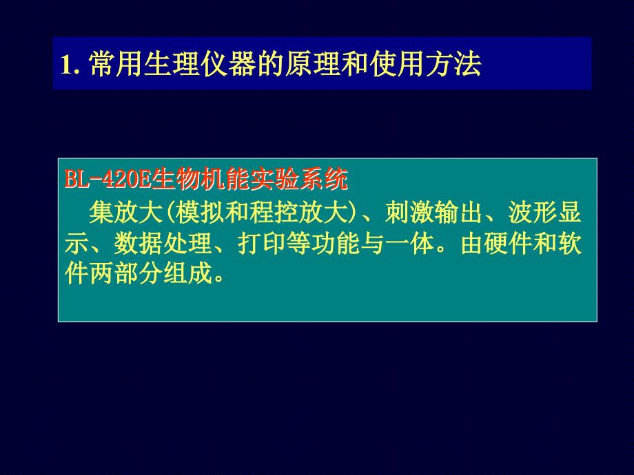 大学动物生理学实验经典课件_第4页