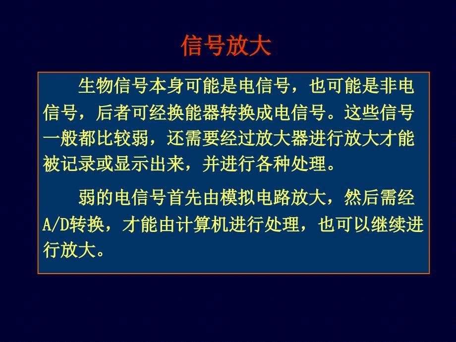 大学动物生理学实验经典课件_第5页