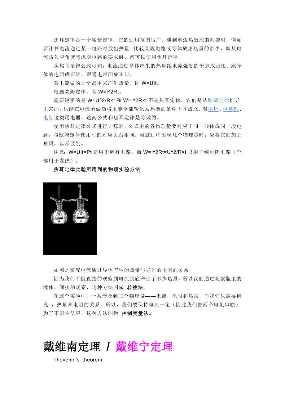 常用电子定律及定理_第3页