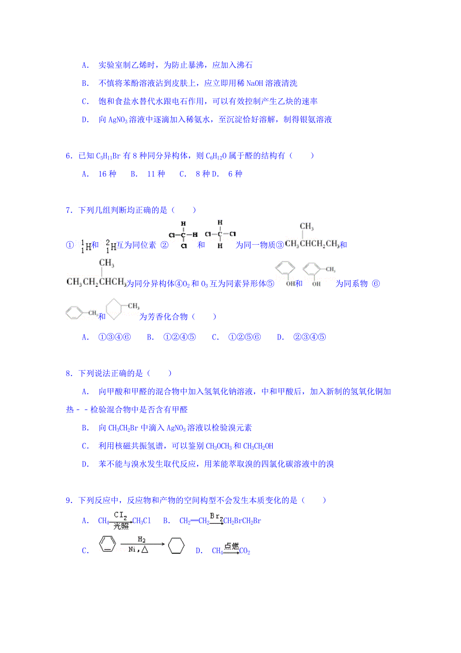 重庆市2014-2015学年高二下学期第二次月考化学试卷 含解析_第2页