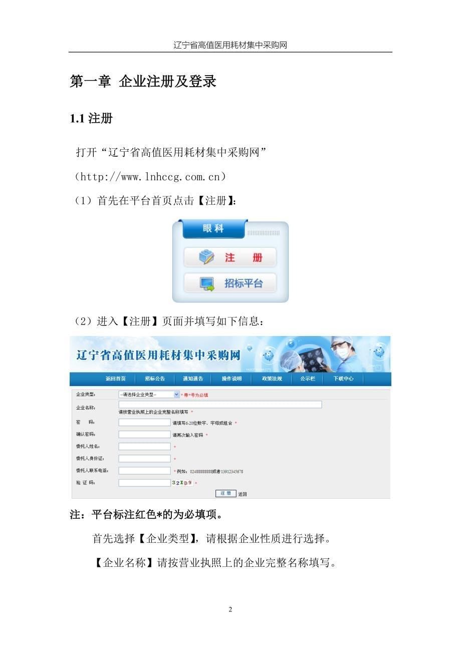 辽宁省高值医用耗材集中采购网招标平台生产企业操作手册_第5页