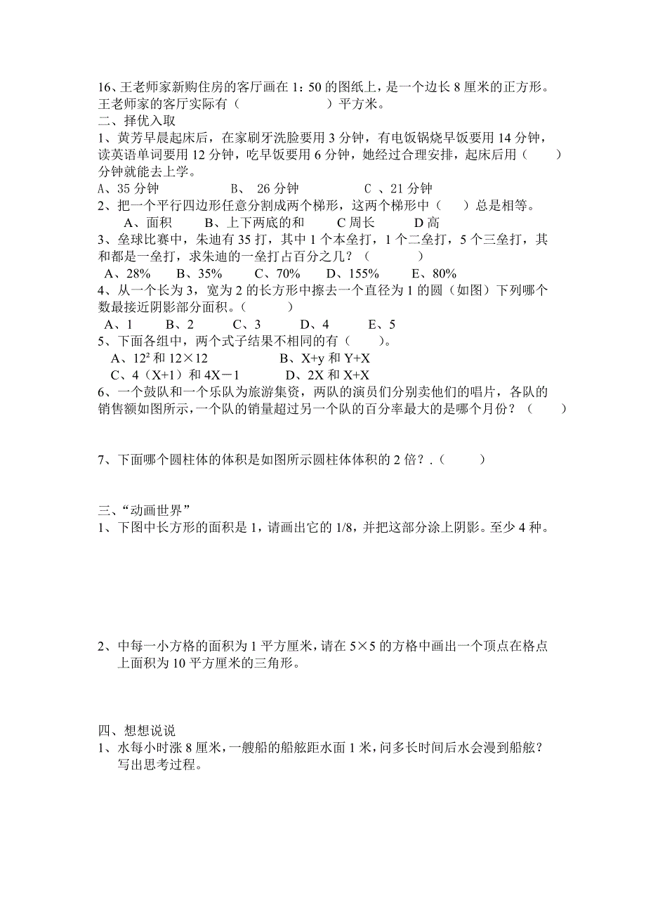 六年级数学素质练习(毕业综合练习题)_第2页