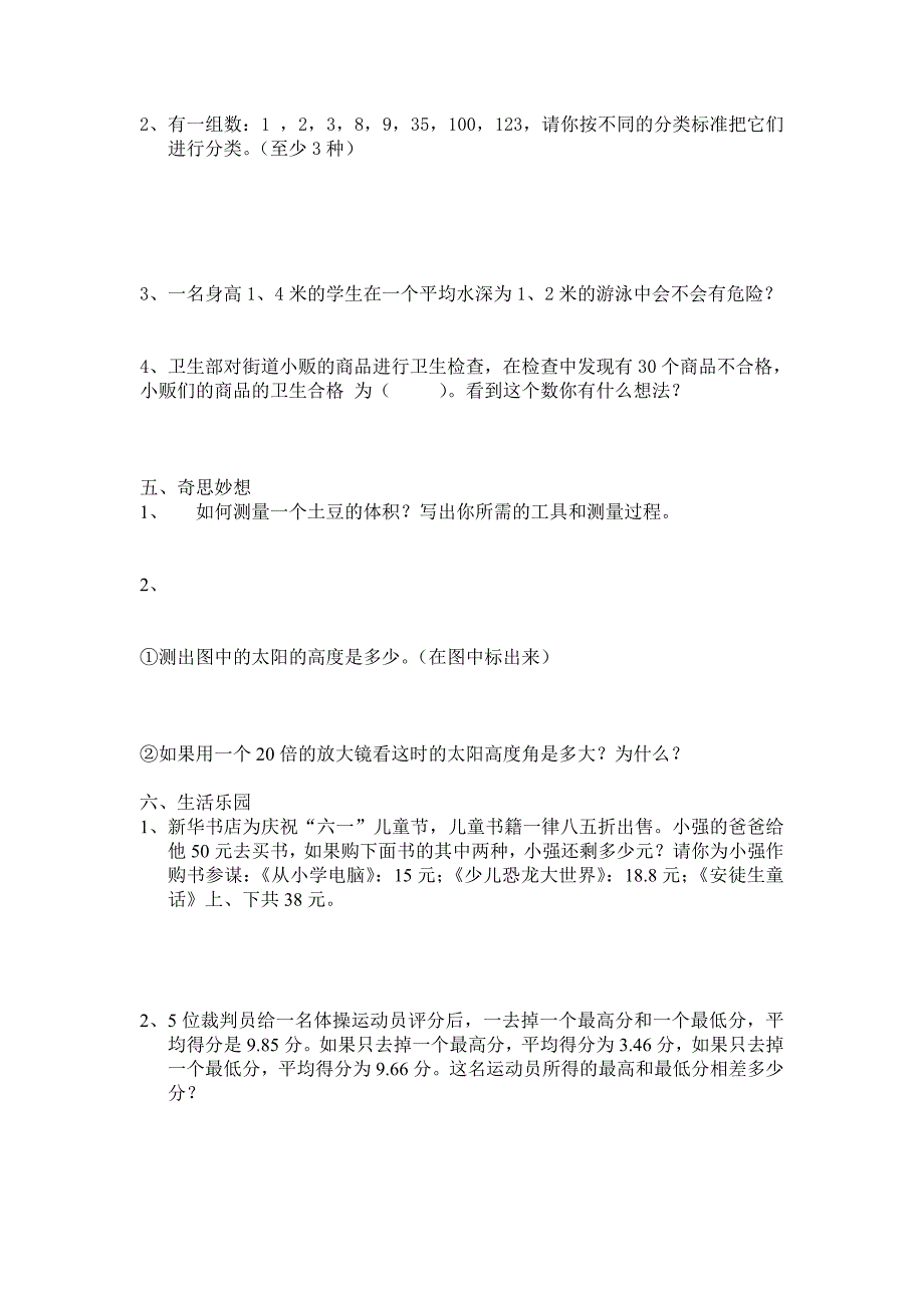 六年级数学素质练习(毕业综合练习题)_第3页