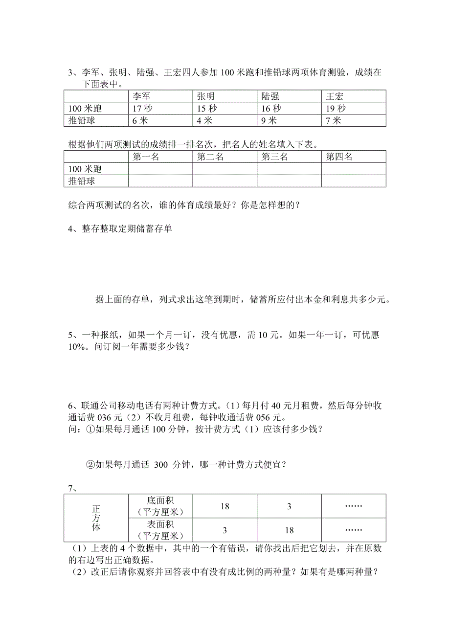 六年级数学素质练习(毕业综合练习题)_第4页