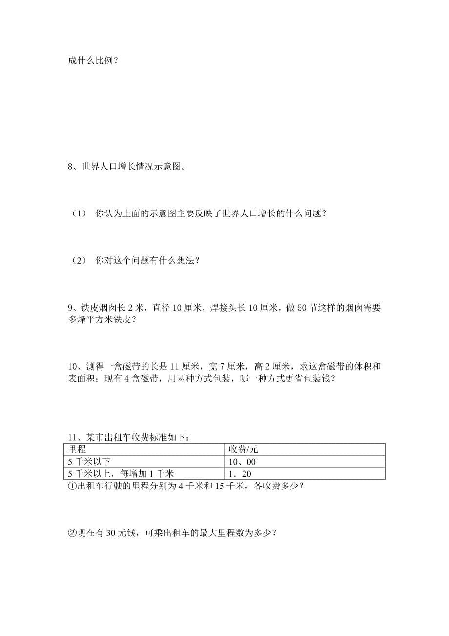 六年级数学素质练习(毕业综合练习题)_第5页