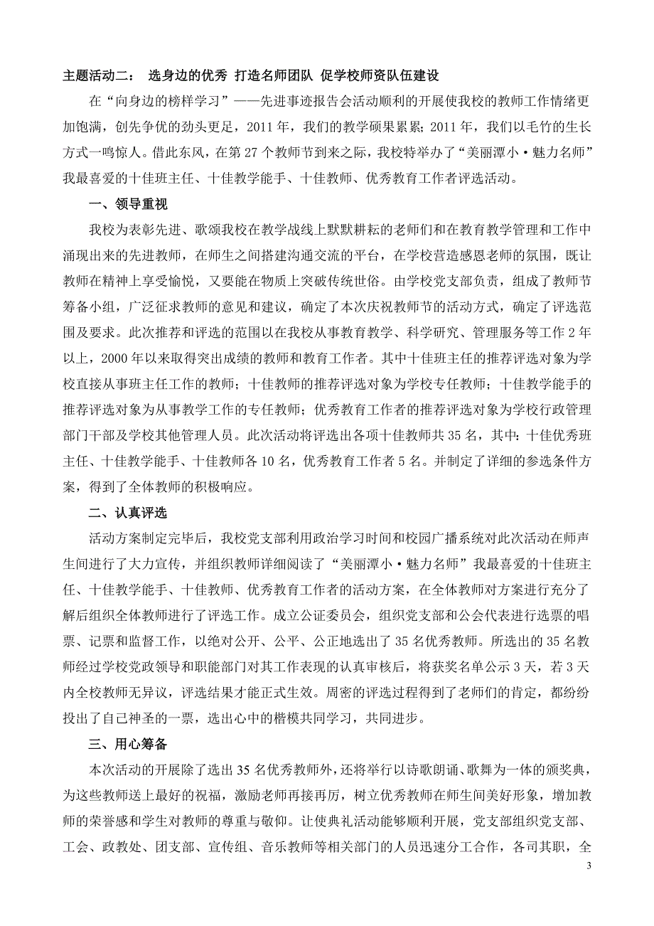 以主题活动带党建以党建促学校整体发展_第3页