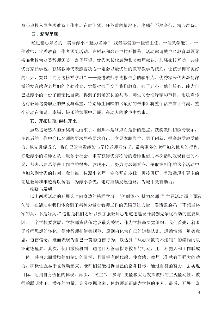 以主题活动带党建以党建促学校整体发展_第4页