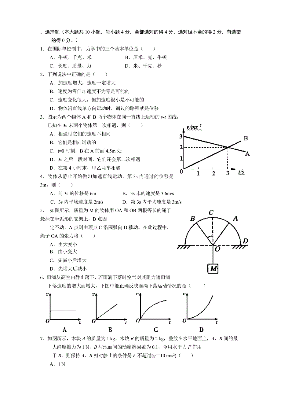 江西省2013-2014学年高一上学期第一次月考物理试题 含答案_第1页