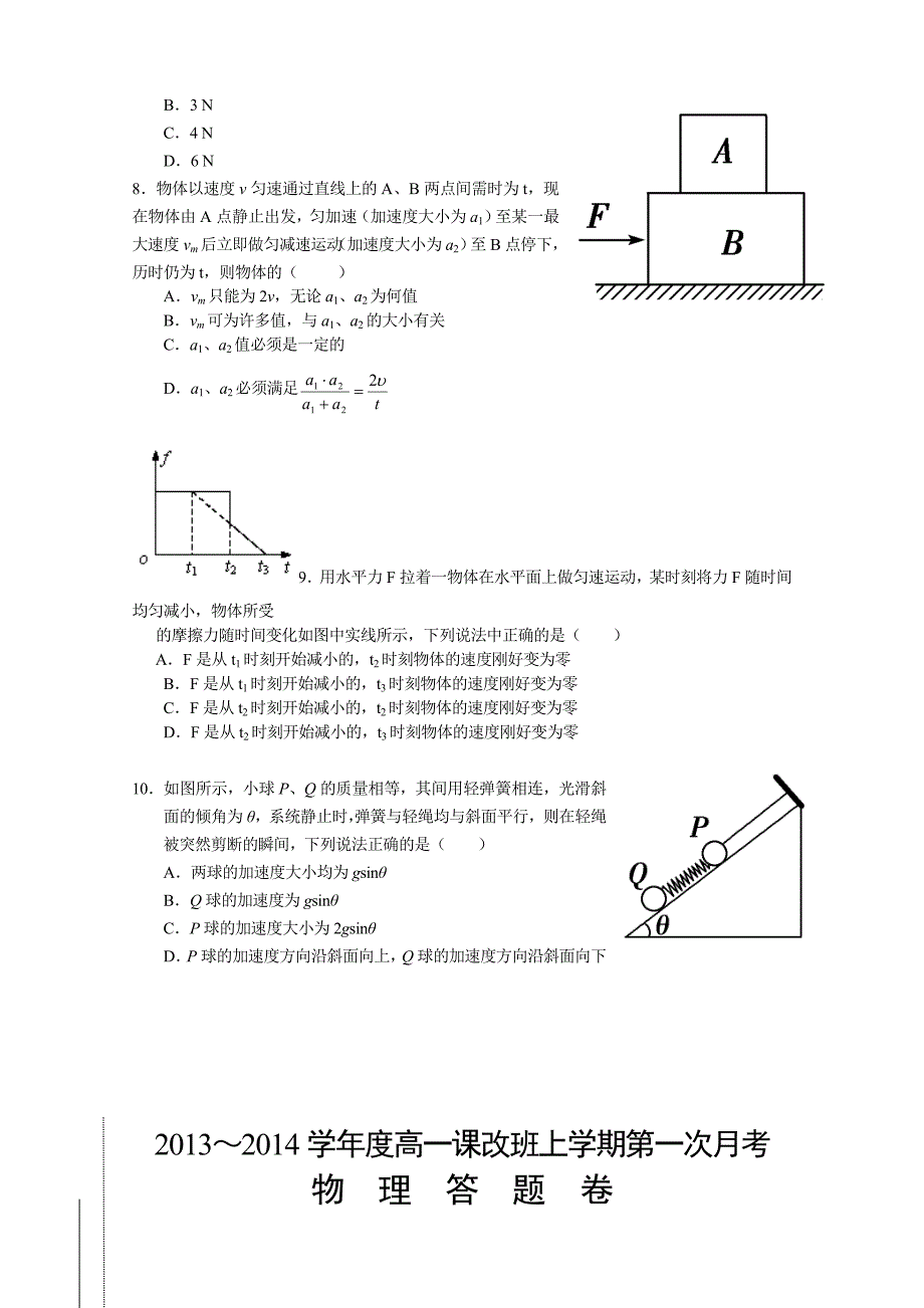 江西省2013-2014学年高一上学期第一次月考物理试题 含答案_第2页