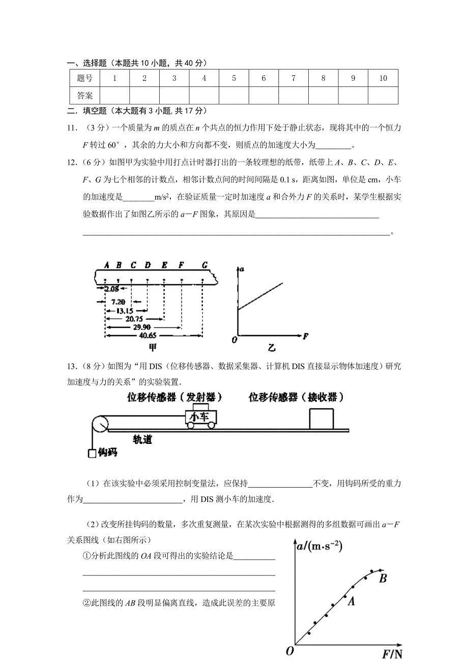 江西省2013-2014学年高一上学期第一次月考物理试题 含答案_第3页