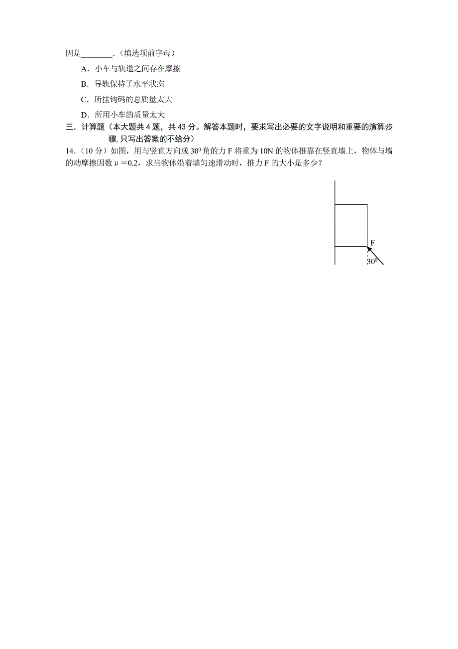 江西省2013-2014学年高一上学期第一次月考物理试题 含答案_第4页