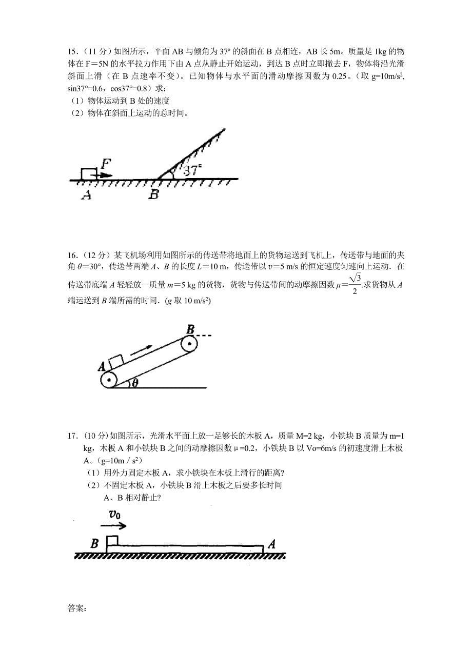 江西省2013-2014学年高一上学期第一次月考物理试题 含答案_第5页