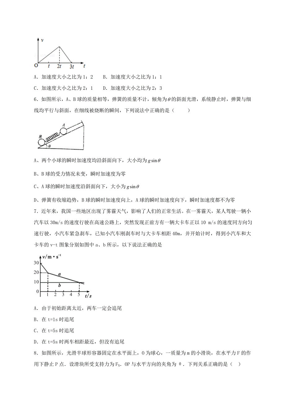 黑龙江省绥滨县第一中学2015-2016学年高二下学期期末考试物理试题 缺答案_第2页