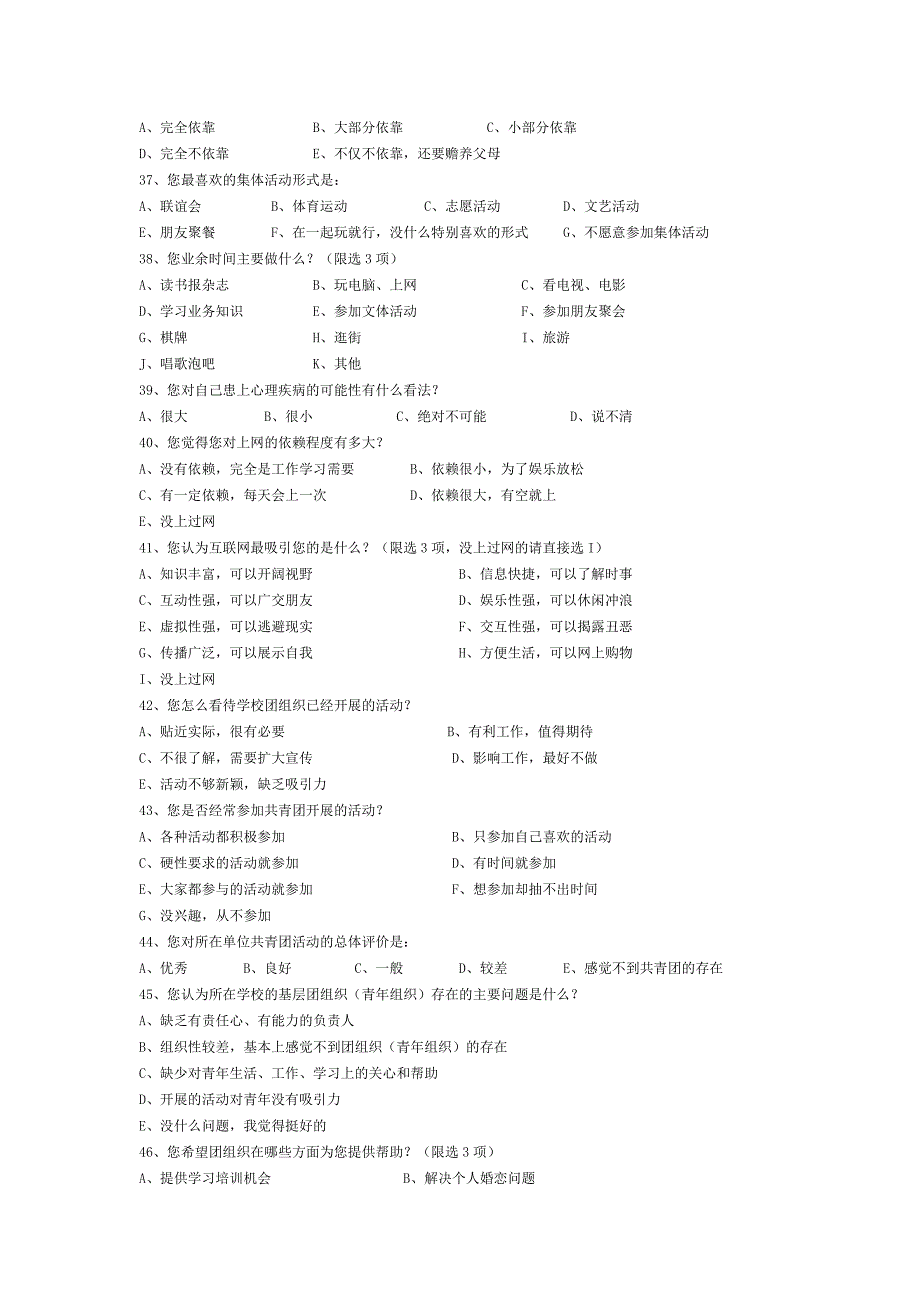 大学生精神生活状况调查问卷_第4页