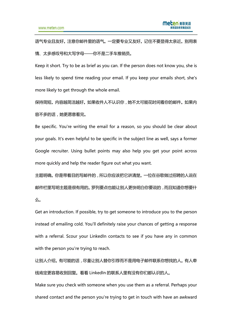 职场美联英语总收不到回复10招让你的邮件被秒回_第2页